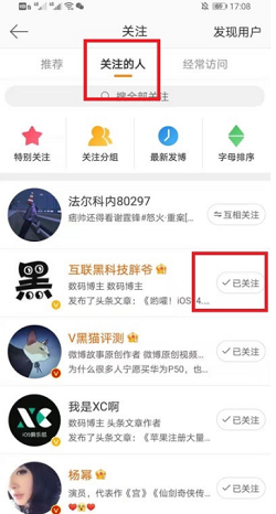 微博怎么改备注?