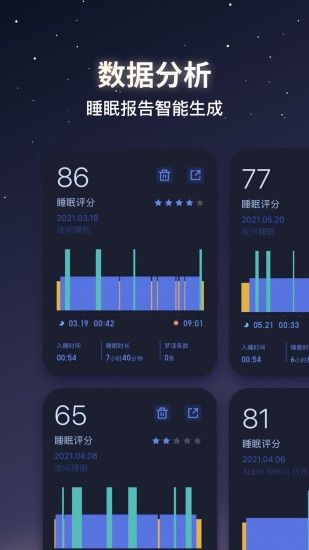 蜗牛睡眠安卓最新版