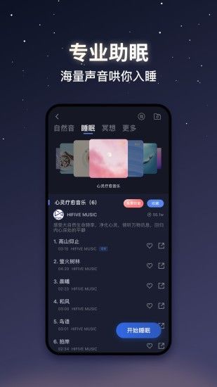 蜗牛睡眠安卓最新版免费版本