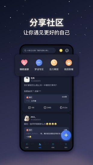 蜗牛睡眠安卓最新版下载