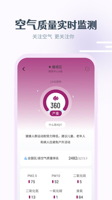最美天气无广告纯净版下载