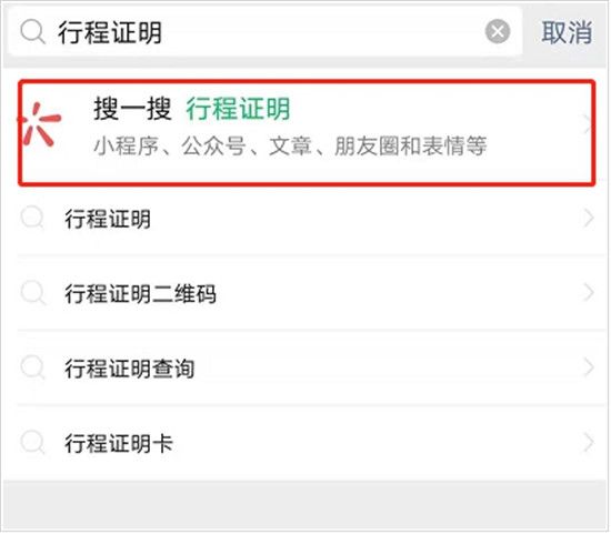 微信行程轨迹查询怎么查?