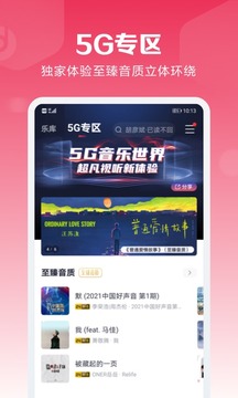咪咕音乐安卓最新版本