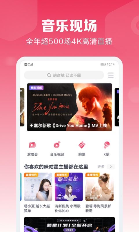 咪咕音乐安卓最新版本破解版