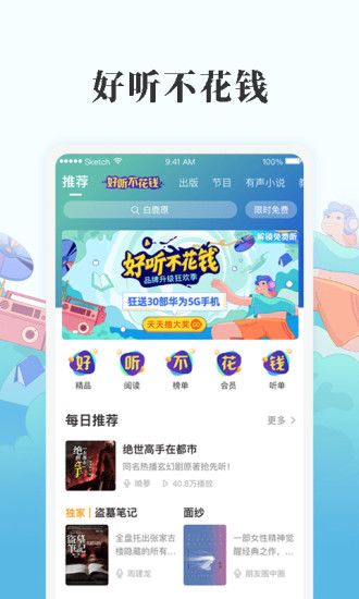 懒人畅听无限会员版最新版