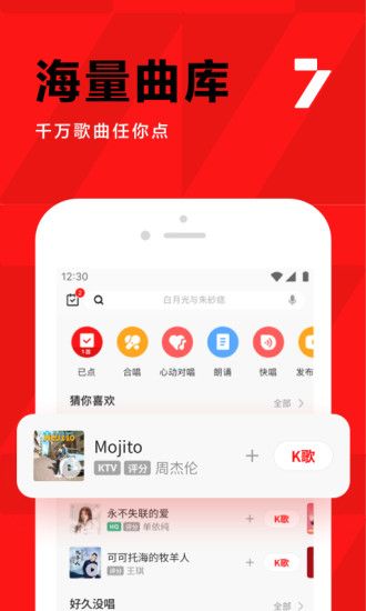 全民K歌免费VIP