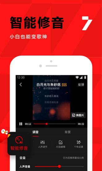 全民K歌免费VIP最新版