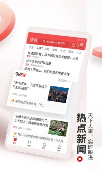 网易新闻免费VIP最新版