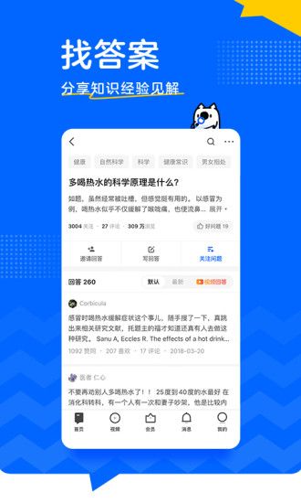 知乎免费破解版最新版