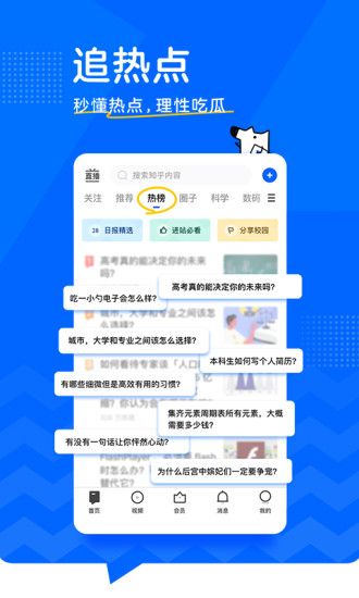知乎免费破解版破解版