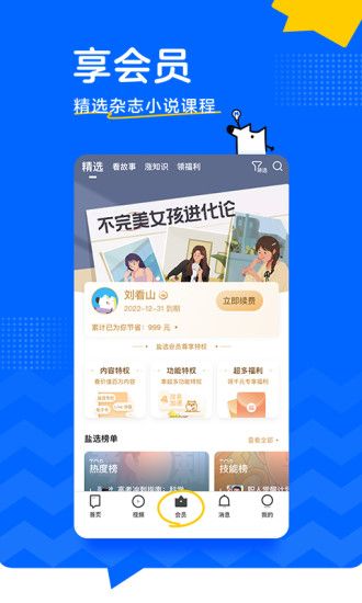 知乎免费破解版免费版本