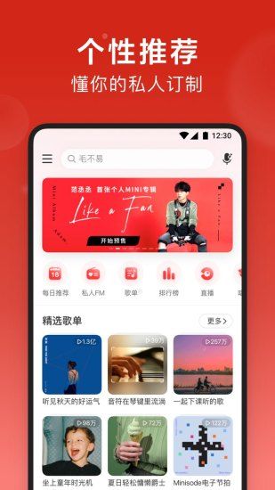 网易云音乐无限音符免费版本