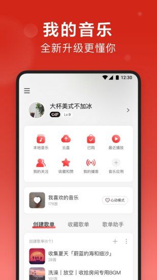 网易云音乐无限音符下载