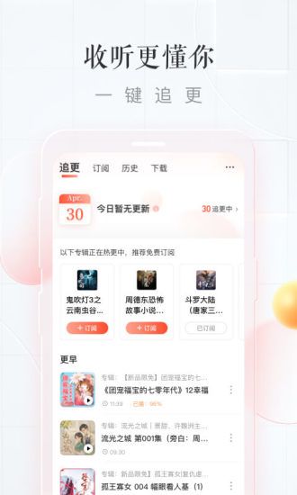 喜马拉雅听书破解版vip会员无限制