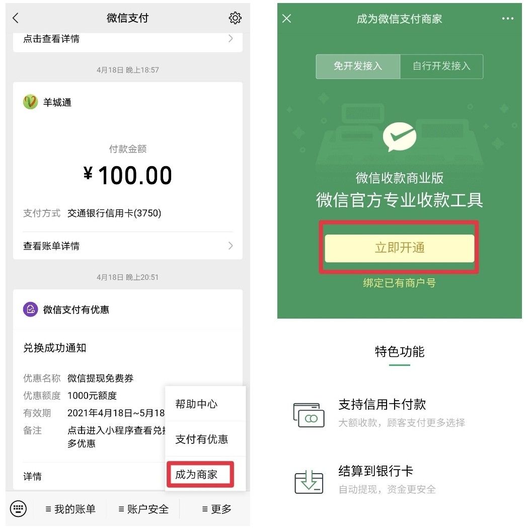 微信没有营业执照如何开通微信商家收款码