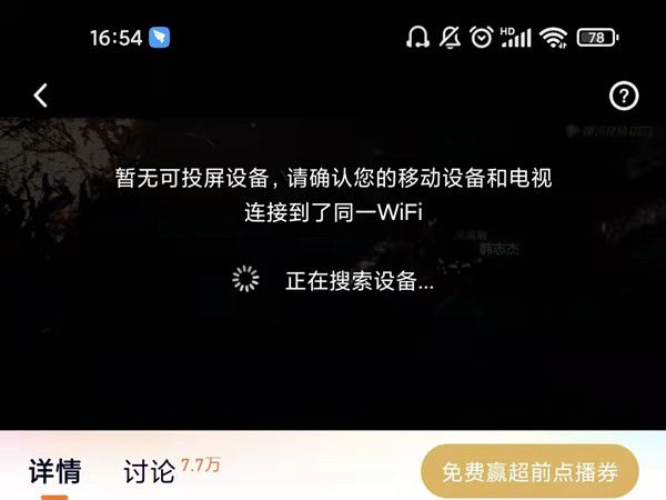 腾讯视频可以投屏吗
