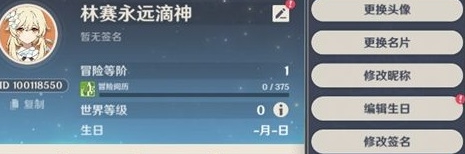 原神怎么改名字