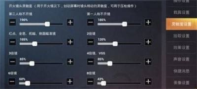 和平精英灵敏度调整最新