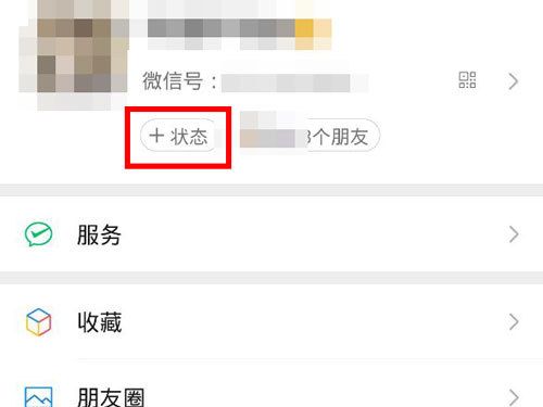 微信状态如何添加网易云音乐?