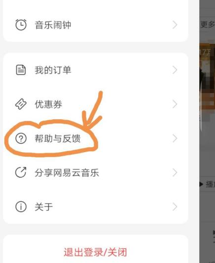 网易云音乐怎么取消自动续费