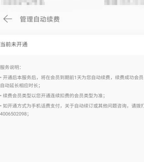 网易云音乐怎么取消自动续费