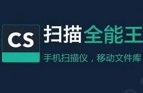 扫描全能王怎么扫描图片