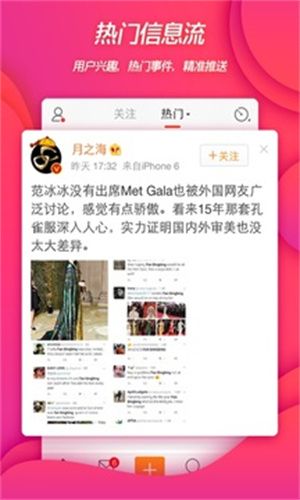 微博手机app下载破解版