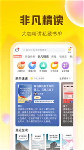 樊登读书app最新版本下载破解版