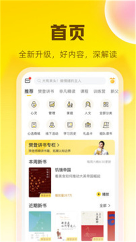 樊登读书app最新版本下载最新版