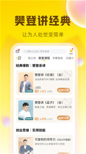 樊登读书app最新版本下载