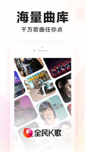 全民k歌下载安装免费下载