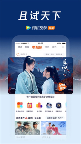 腾讯视频下载安装免费下载