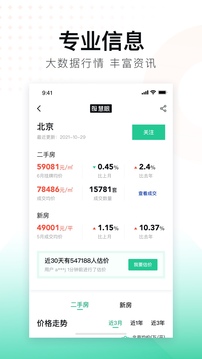 安居客下载安装破解版
