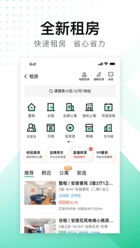 安居客下载安装最新版