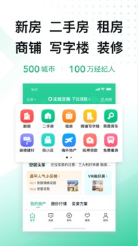 安居客下载安装下载
