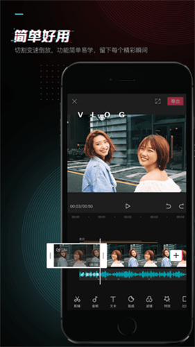 剪映专业版轻而易剪下载App破解版