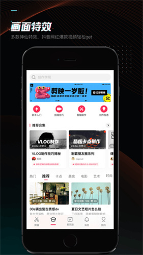 剪映专业版轻而易剪下载App