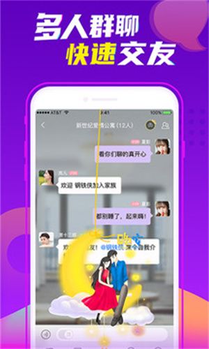 爱聊下载软件破解版