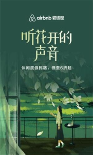 爱彼迎最新版本下载