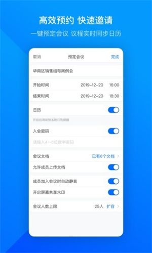 腾讯会议app下载安卓手机版下载