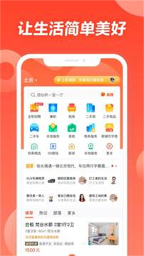 58同城app下载安卓版破解版