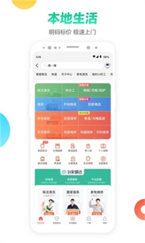 58同城app下载安卓版