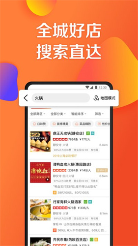 大众点评最新版下载破解版