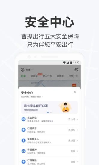 曹操出行企业版