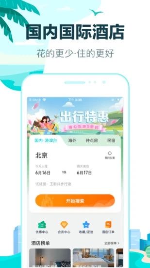 去哪儿旅行旧版本APP