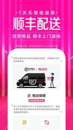 唯品会app免费下载最新版