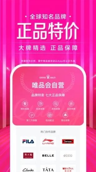 唯品会app免费下载