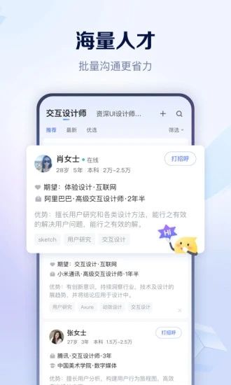 智联招聘app下载安卓版破解版