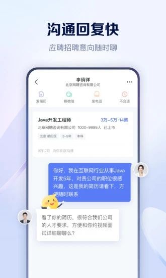 智联招聘app下载安卓版