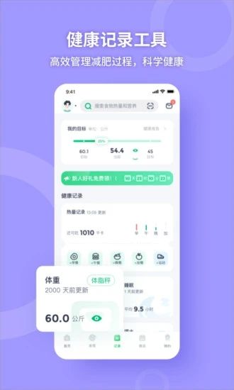 薄荷健康最新版本破解版